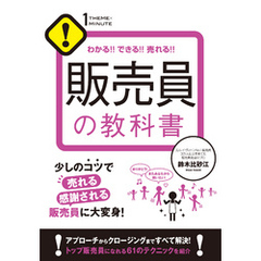 販売員の教科書