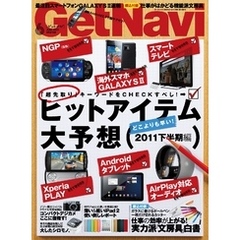 GetNavi2011年6月号Lite版