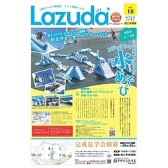タウン情報Lazuda松江･出雲版 2020年8月号