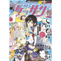 ゲッサン 2020年10月号(2020年9月12日発売)