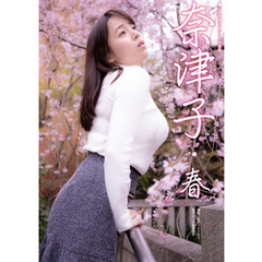 三島 奈津子 三島奈津子／モデルSATOSHI／撮影 - 通販｜セブンネットショッピング