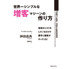 世界一シンプルな増客マシーンの作り方