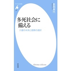 多死社会に備える