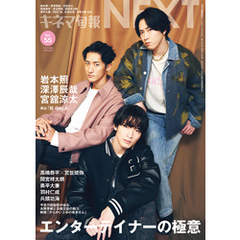 キネマ旬報NEXT　Vol.55