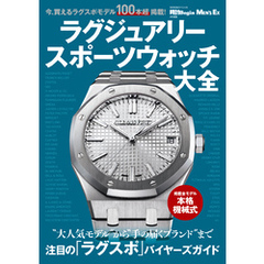ラグジュアリースポーツウォッチ大全 時計Begin MEN’S EX特別編集