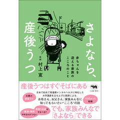 さよなら、産後うつ