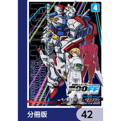 機動戦士ガンダムＦ９０ＦＦ【分冊版】　42