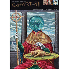ExtrART file.41　FEATURE：この思いが、開くとびら