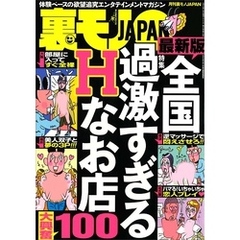 全国 過激すぎるＨなお店１００★生駒新地で四十路の女としっぽり遊ぶ★気になるあの２人はどんな会話をしているのか★ネットでひどいあだ名を付けられている立ちんぼに教えてあげる★裏モノＪＡＰＡＮ
