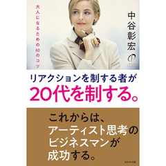 リアクションを制するものが20代を制する。