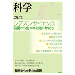 科学2025年2月号
