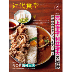 近代食堂2025年4月号