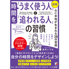 ＜図解＞時間を「うまく使う人」と「追われる人」の習慣