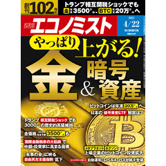 週刊エコノミスト (シュウカンエコノミスト) 2025年4月22日号