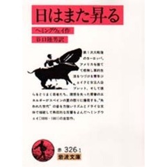 日はまた昇る