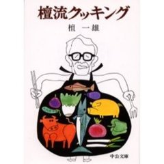 檀流クッキング