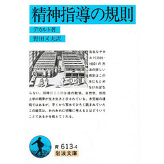 精神指導の規則