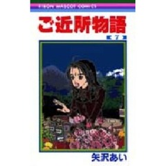 矢沢あい作品 7作品セット 矢沢あい作品 7作品セット 矢沢あい作品 セット売り 矢沢あい まとめ