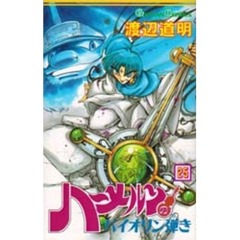 ハーメルンのバイオリン弾き　　２５