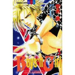 Ｂｏｙ’ｓｎ　Ｇｉｒｌ　　　３　ハイスク
