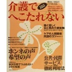介護でへこたれない