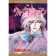 ウォーク・ドント・ラン　　　１