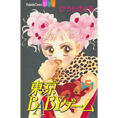 東京ＢＡＢＹゲーム　　　５