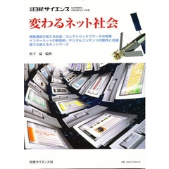 変わるネット社会