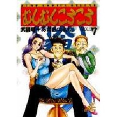 むしむしころころ　　　７