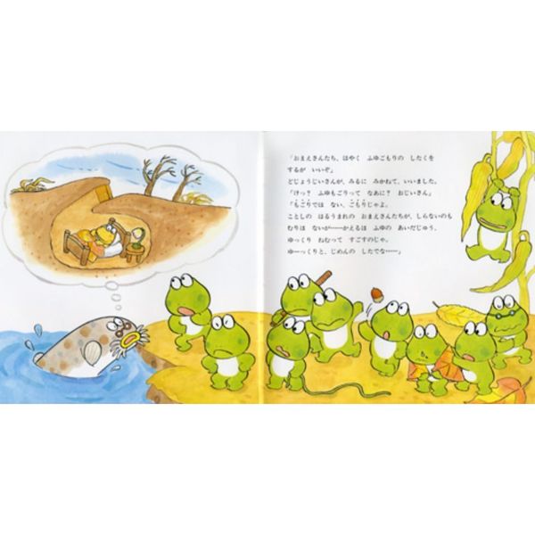 10ぴきのかえるのふゆごもり 通販｜セブンネットショッピング