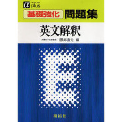 絶版・超希少】 頻出英語構文160 30日間スーパーゼミ 志村恵子 開拓社