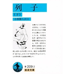 列子　下