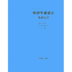 ファイリングノート　物理学演習　　　２