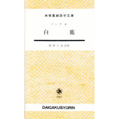 白鹿
