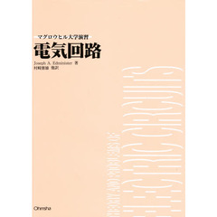 電気回路