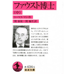 ファウスト博士　中