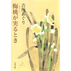 梅桃（ゆすらうめ）が実るとき