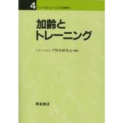 加齢とトレーニング