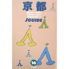 京都　改訂７版