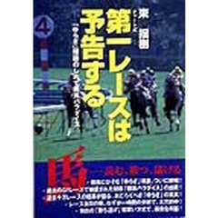 チャート式第一レースは予告する　「ゆらぎ」理論のしめす勝馬パラダイス