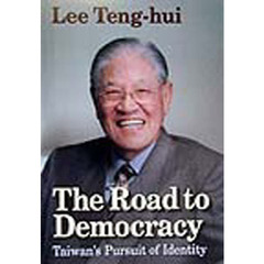 台湾の主張　Ｔｈｅ　ｒｏａｄ　ｔｏ　ｄｅｍｏｃｒａｃｙ　Ｔａｉｗａｎ’ｓ　ｐｕｒｓｕｉｔ　ｏｆ　ｉｄｅｎｔｉｔｙ　英語版