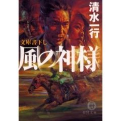 風の神様