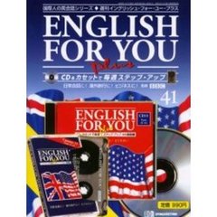 イングリッシュ・フォー・ユー・プラス４１