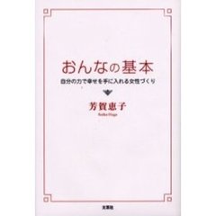 芳賀恵子／著 芳賀恵子／著の検索結果 - 通販｜セブンネットショッピング