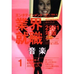 音楽　２００１年版