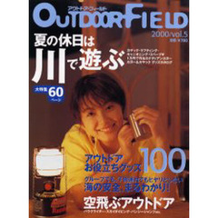 ＯＵＴＤＯＯＲ　ＦＩＥＬＤ２０００Ｖ．５