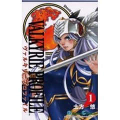 ヴァルキリープロファイル　　　１