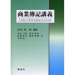 商業簿記講義