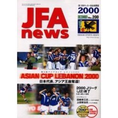 ＪＦＡ　ｎｅｗｓ　２０００年１２月情報号