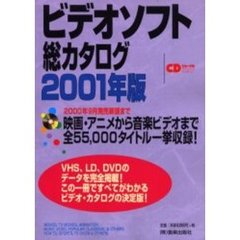ビデオソフト総カタログ　２００１年版